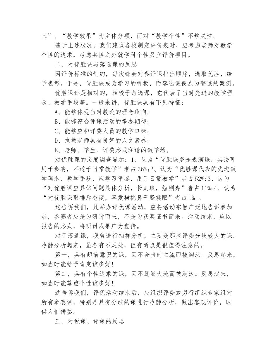 范本：2025年10月教研员个人工作总结_第3页