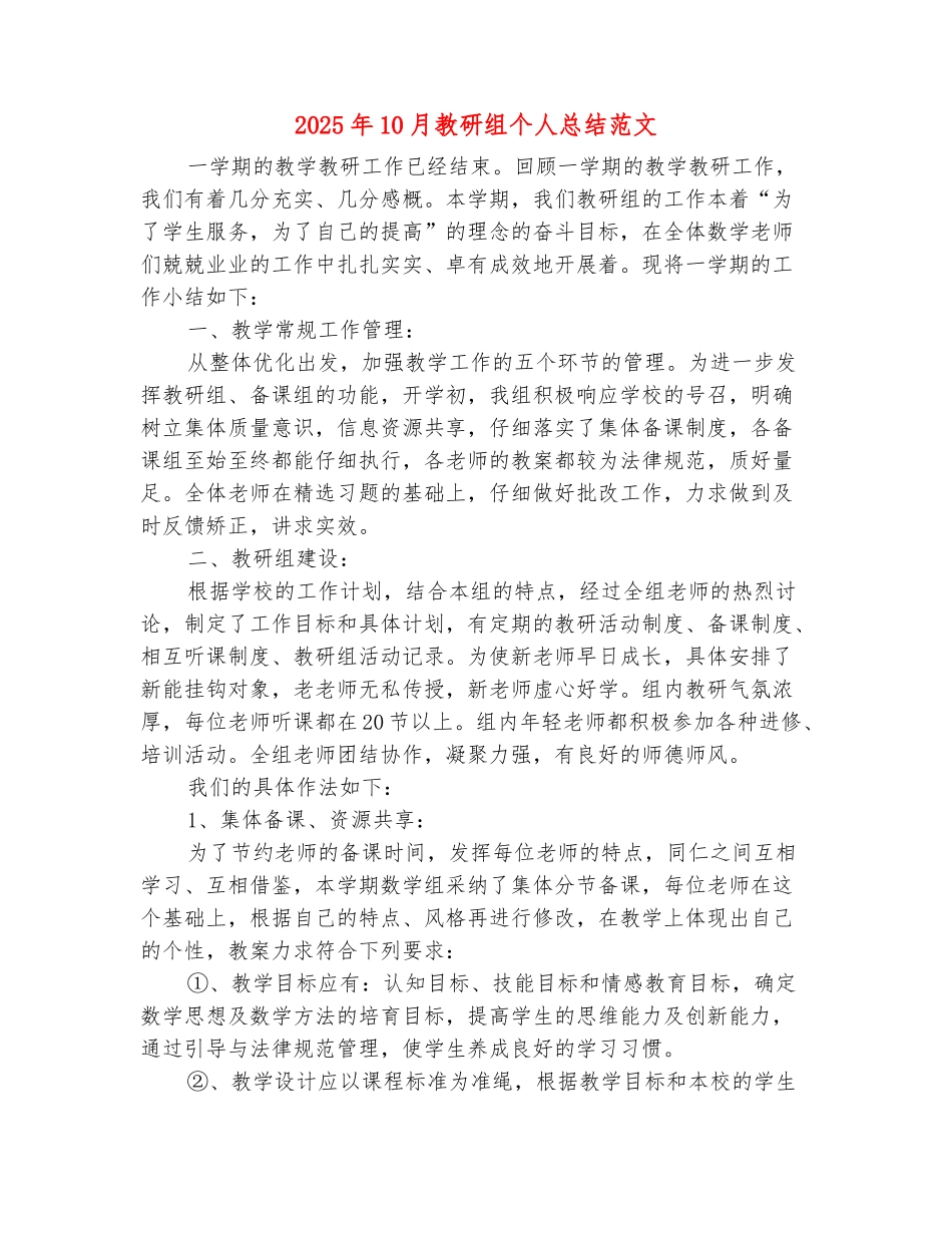 范本：2025年10月教研组个人总结范文_第2页