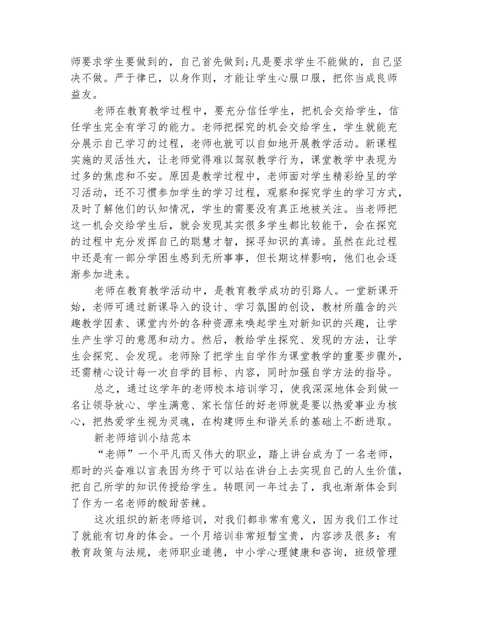 范本：2025年10月新教师全年培训工作总结_第3页