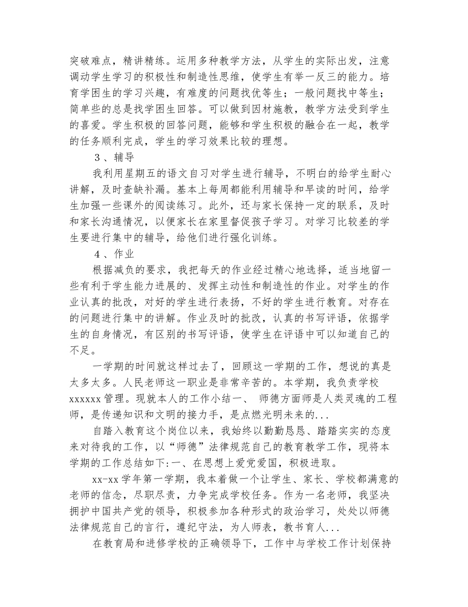范本：2025年10月教师期末总结一_第3页