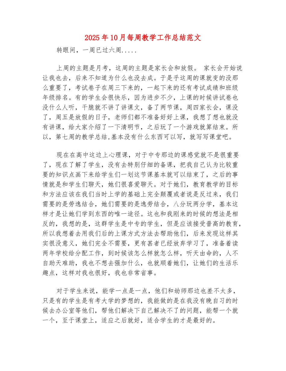 范本：2025年10月每周教学工作总结范文_第2页