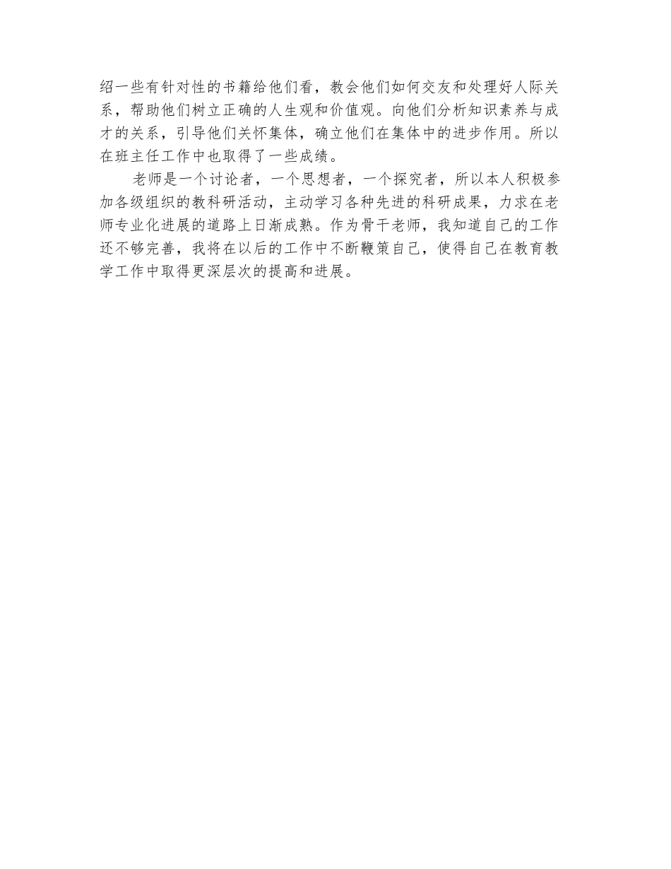 范本：2025年10月班主任工作总结范文_第3页