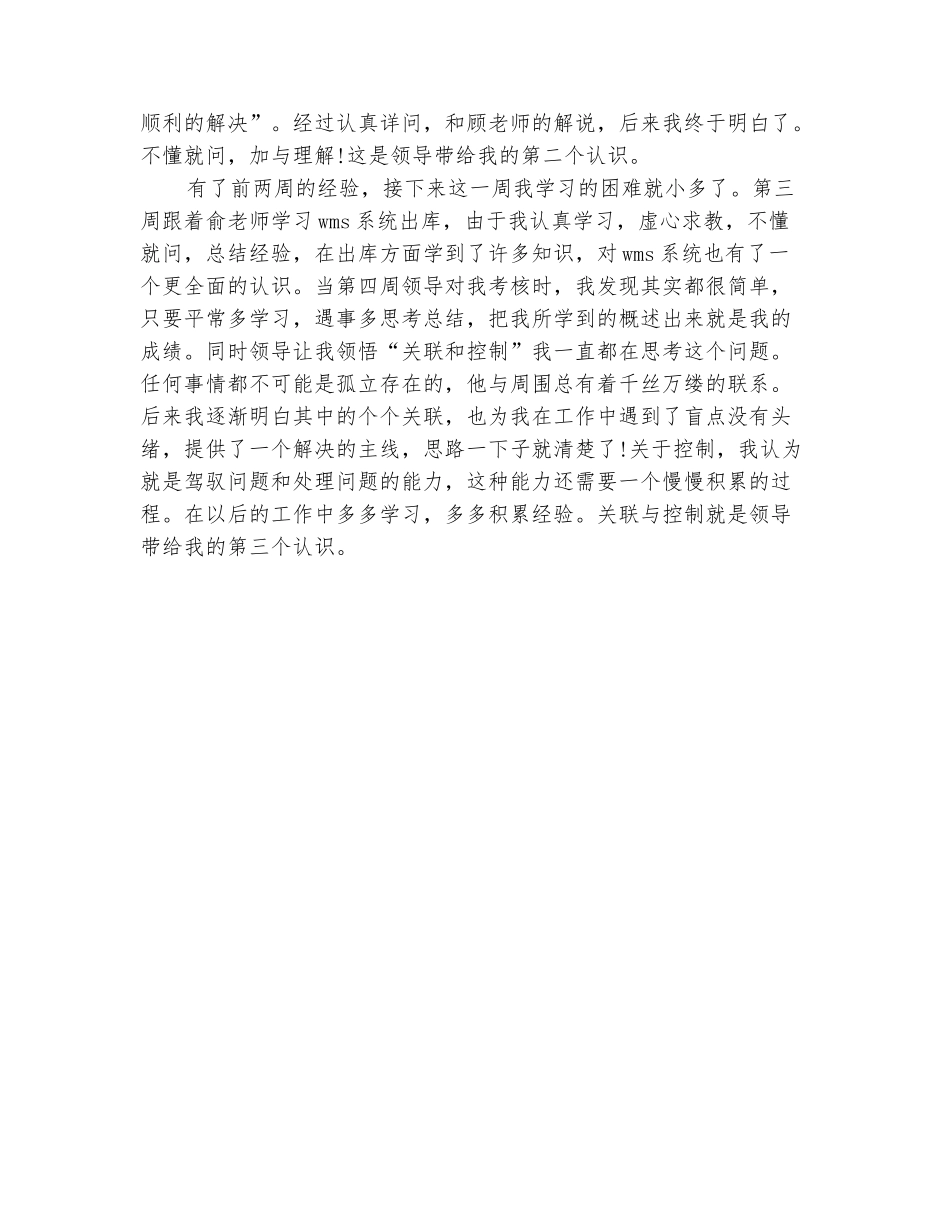 范本：2025年10月物流实习试用期月工作总结范文_第3页