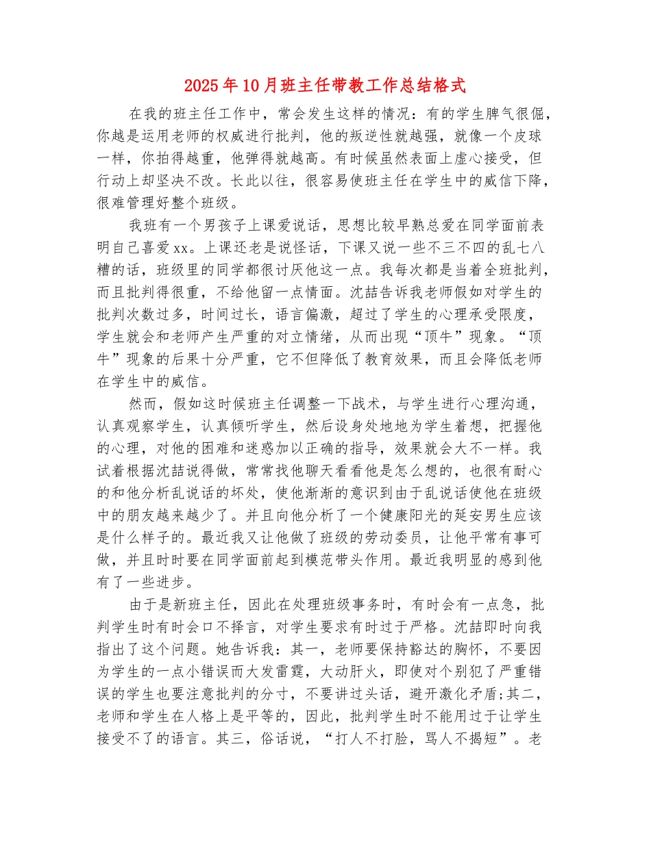 范本：2025年10月班主任带教工作总结格式_第2页