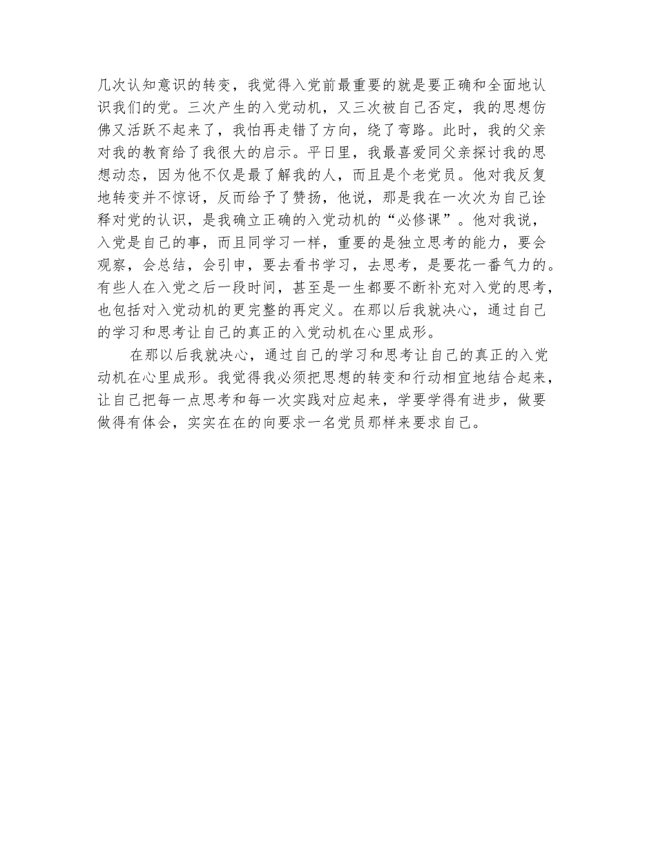 范本：2025年10月电子商务专业大学生入党自传_第3页