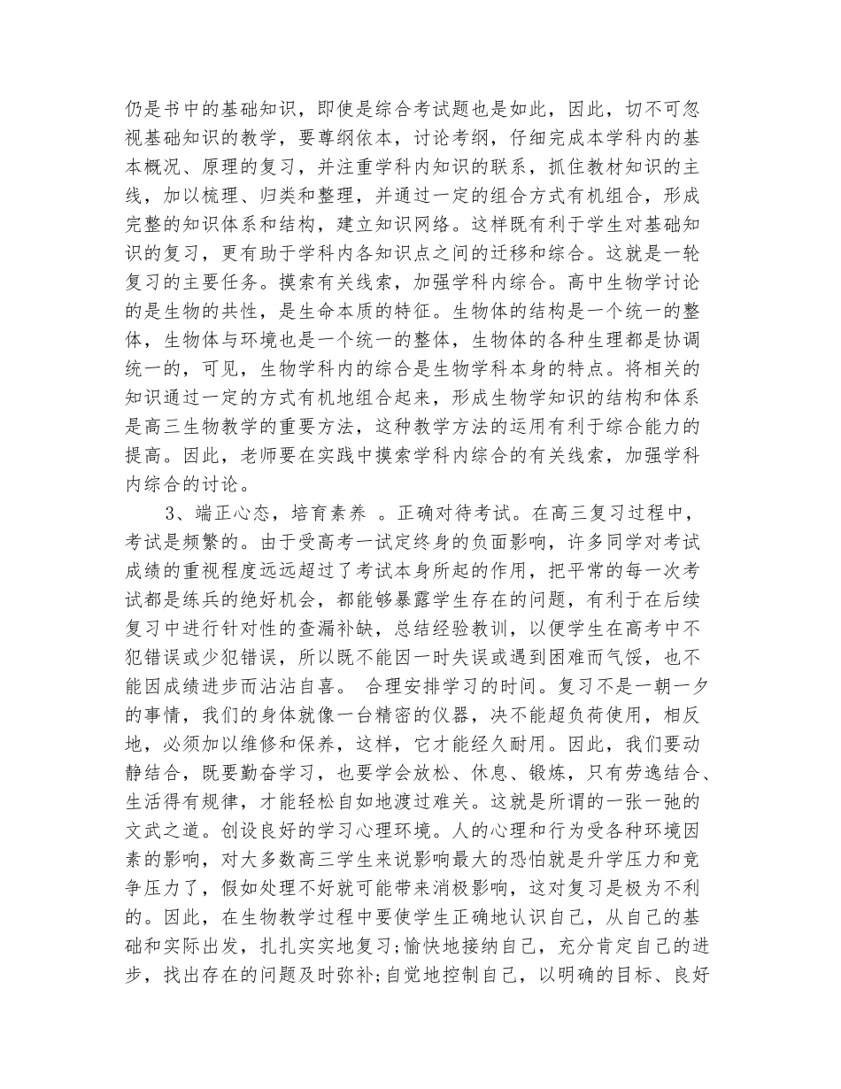 范本：2025年10月生物教学工作总结范文_第3页