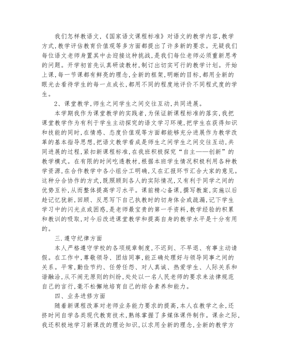 范本：2025年10月第二学期五年级语文教育教学工作总结_第3页