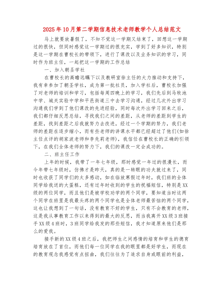 范本：2025年10月第二学期信息技术教师教学个人总结范文_第2页