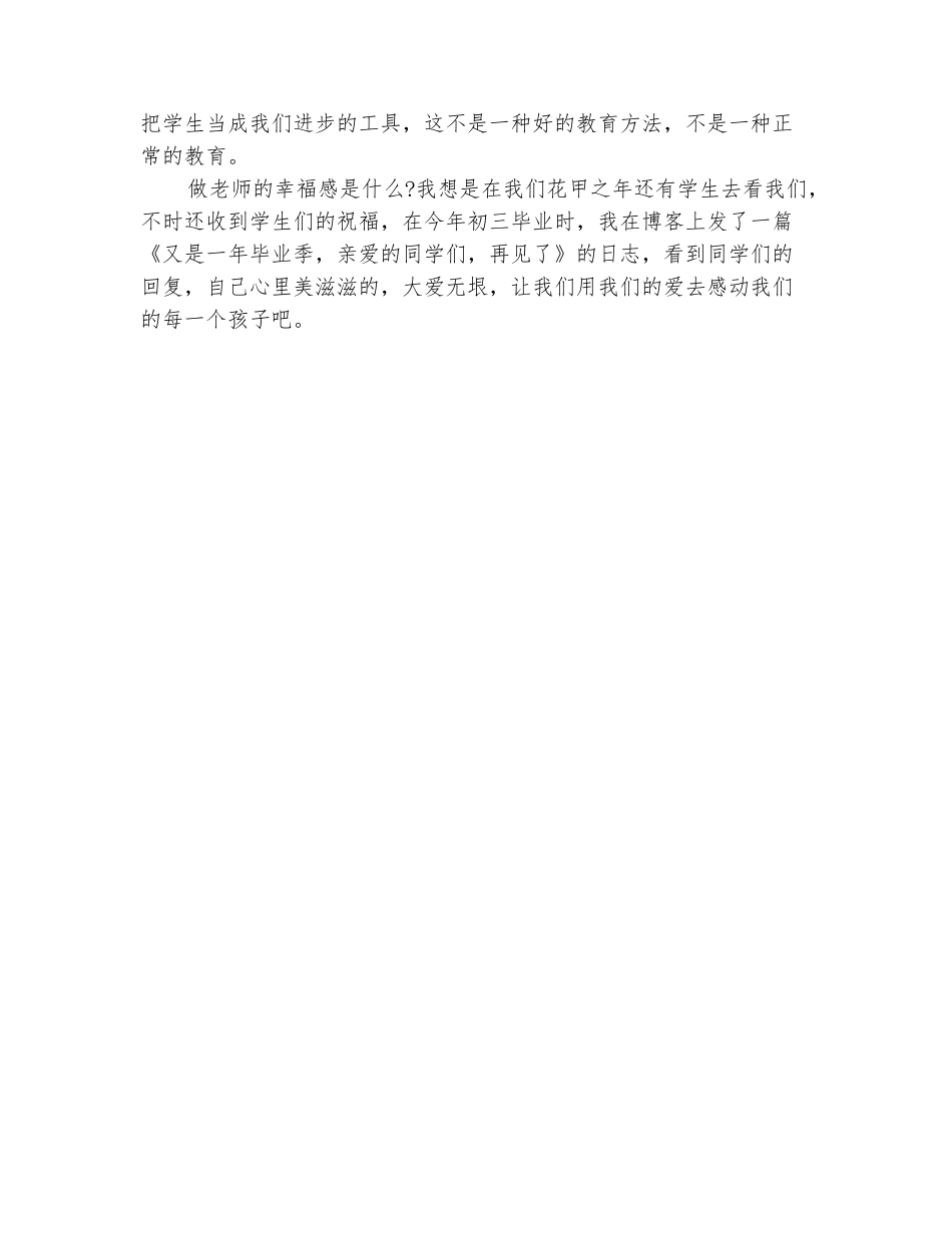 范本：2025年10月第二学期信息技术教师教学个人总结范文_第3页
