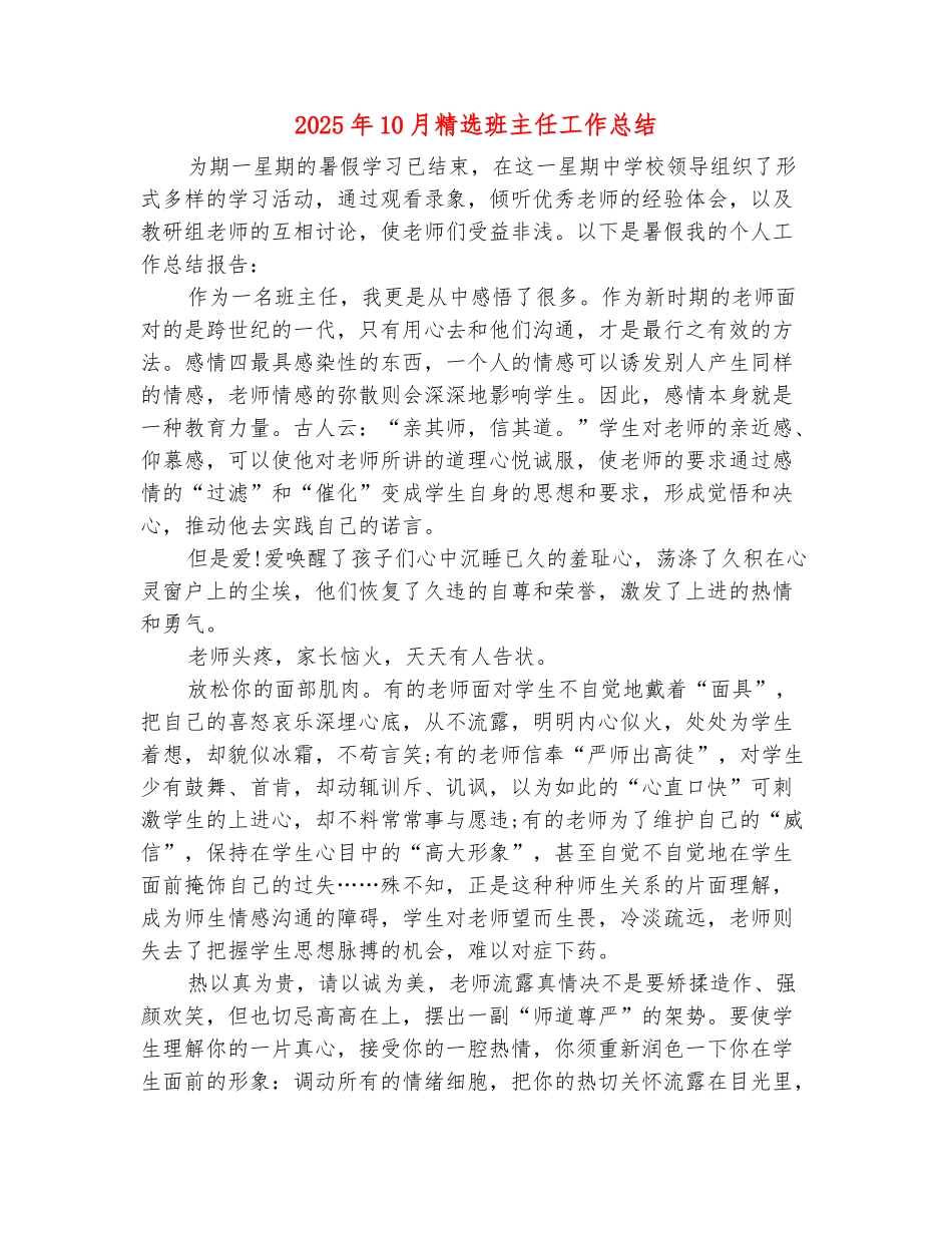 范本：2025年10月精选班主任工作总结_第2页