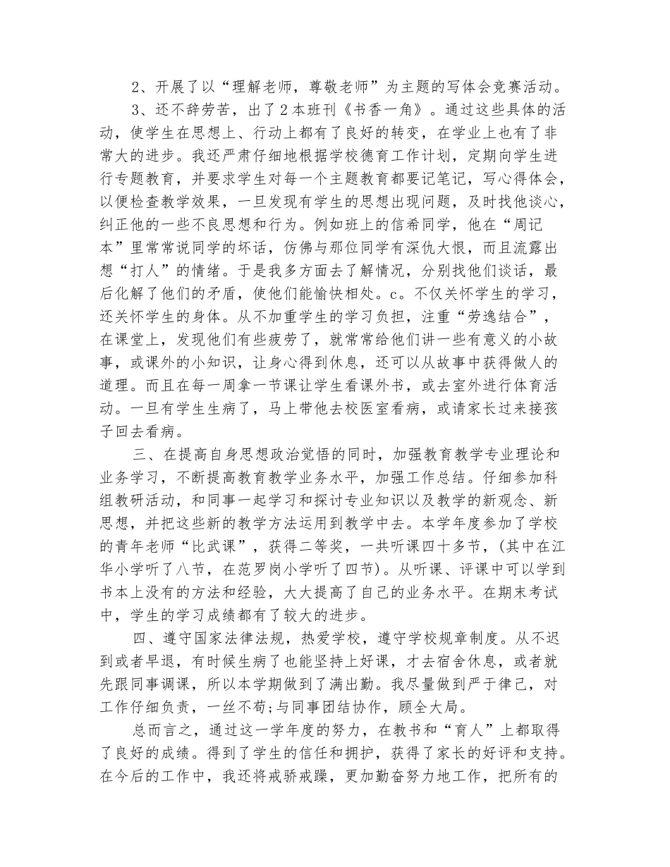 范本：2025年10月班主任个人工作总结_第3页