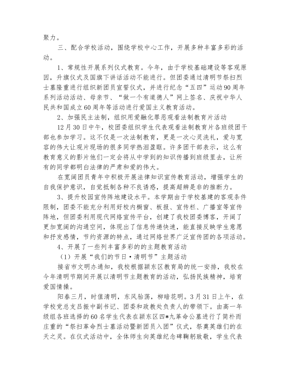 范本：2025年10月阜阳市城郊中学团委工作总结_第3页