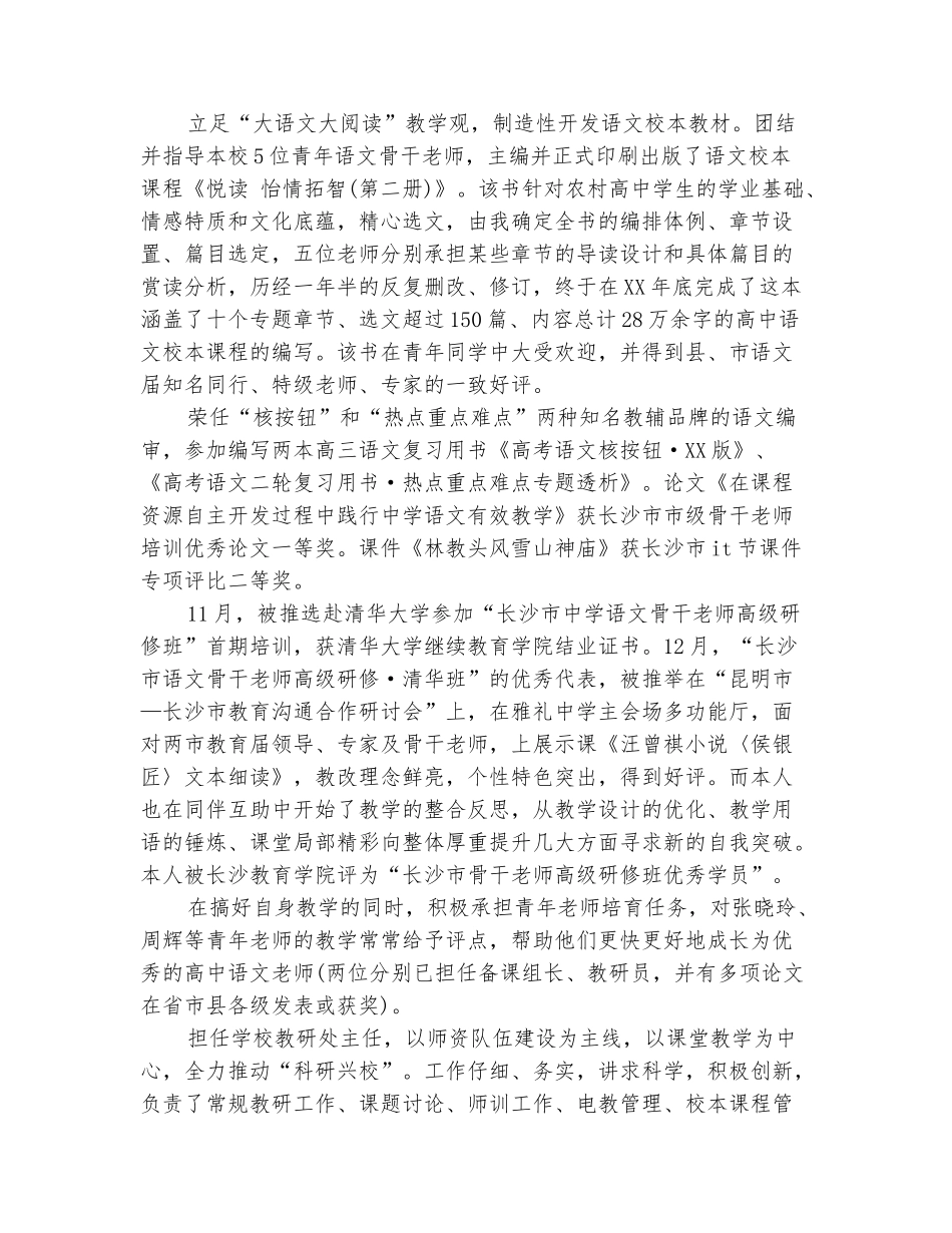范本：2025年10月语文教师工作总结_第3页