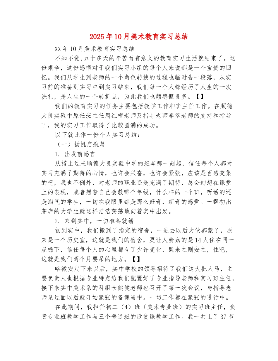 范本：2025年10月美术教育实习总结_第2页