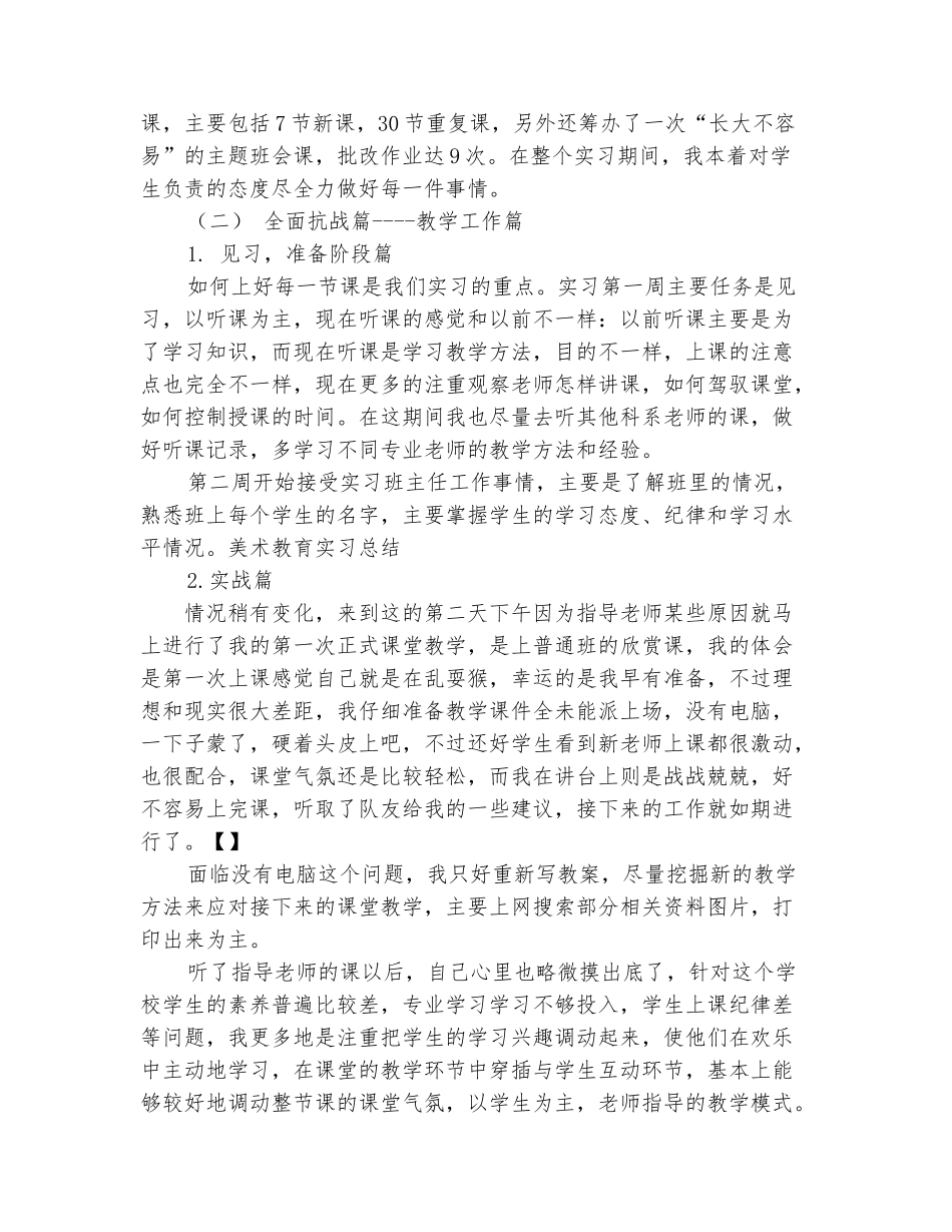 范本：2025年10月美术教育实习总结_第3页