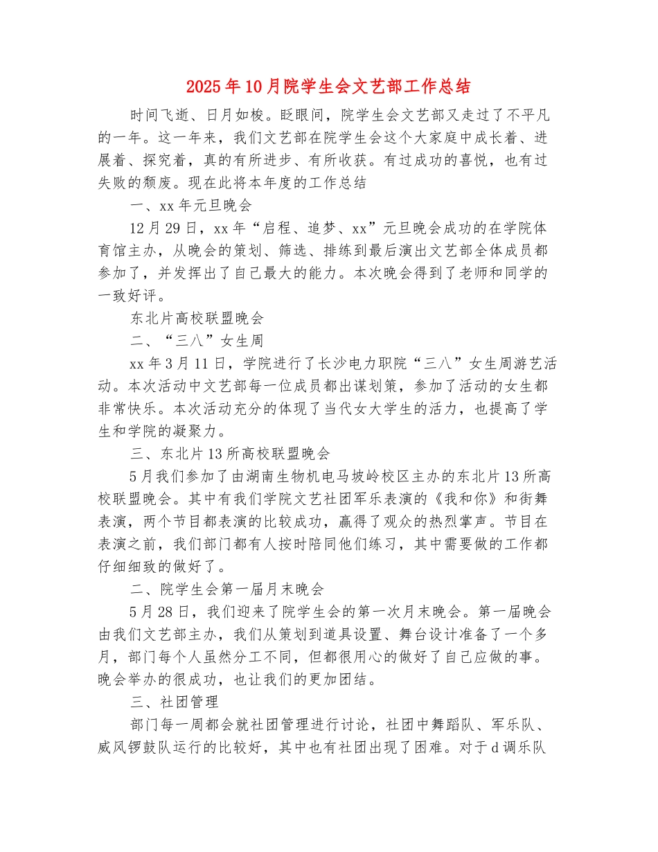 范本：2025年10月院学生会文艺部工作总结_第2页