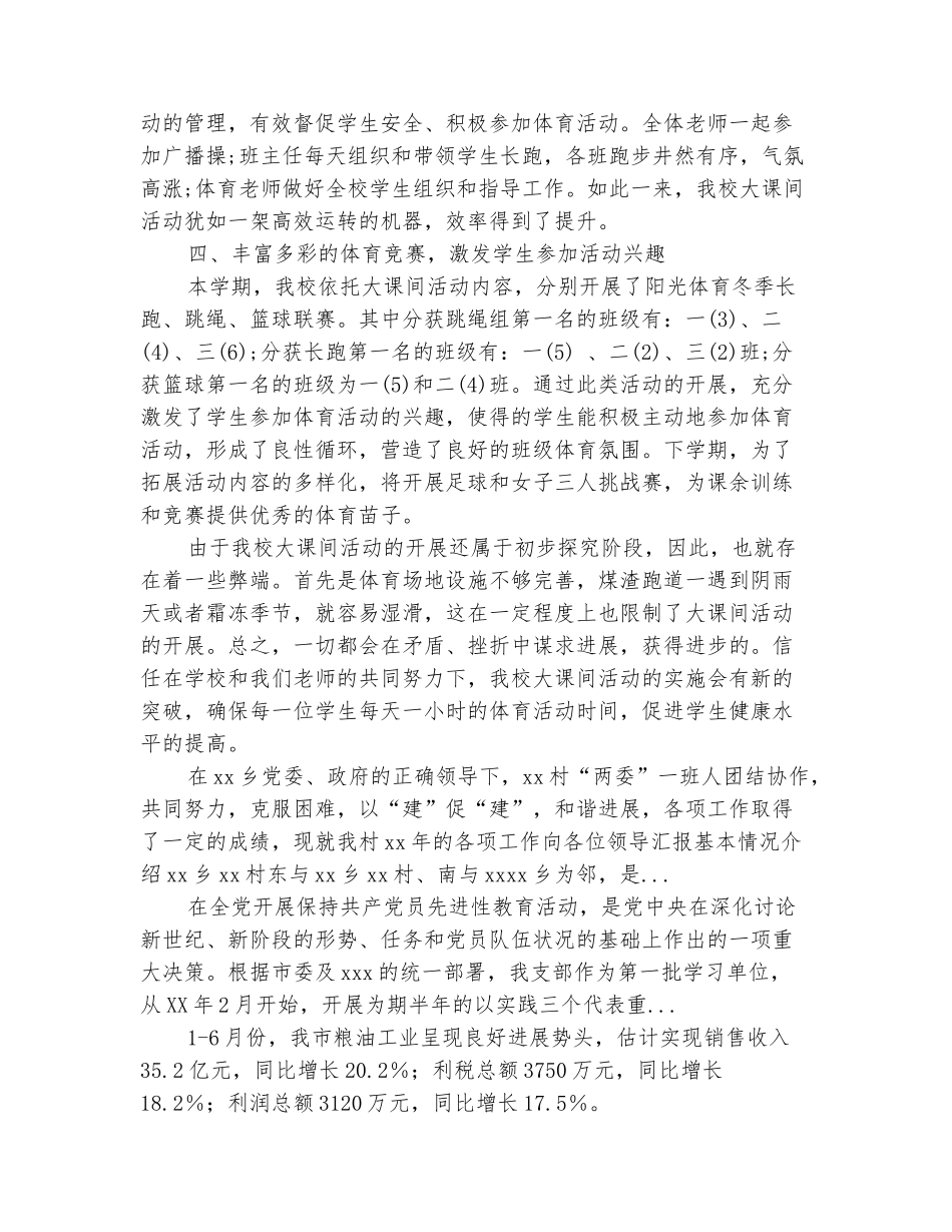 范本：2025年10月高中体育工作总结范文_第3页