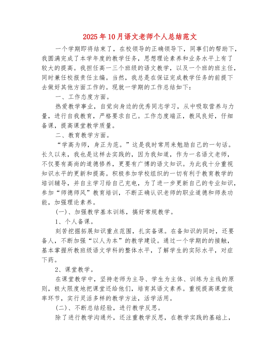 范本：2025年10月语文教师个人总结范文_第2页