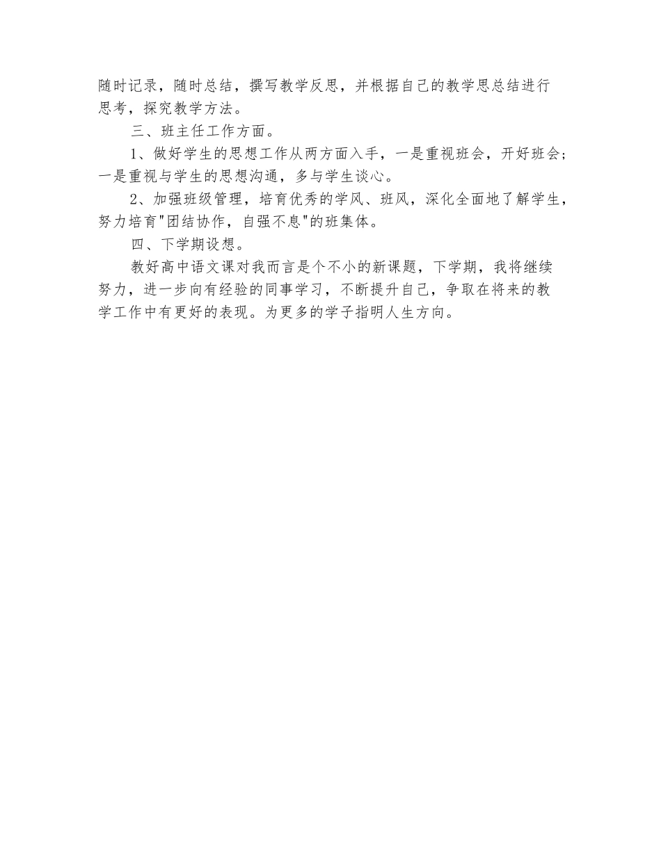 范本：2025年10月语文教师个人总结范文_第3页