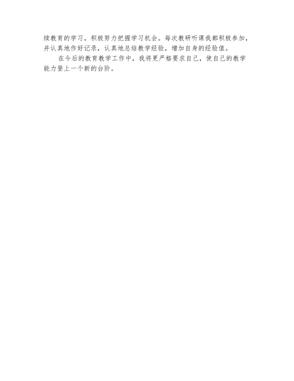 范本：2025年10月音乐教师个人总结范文_第3页
