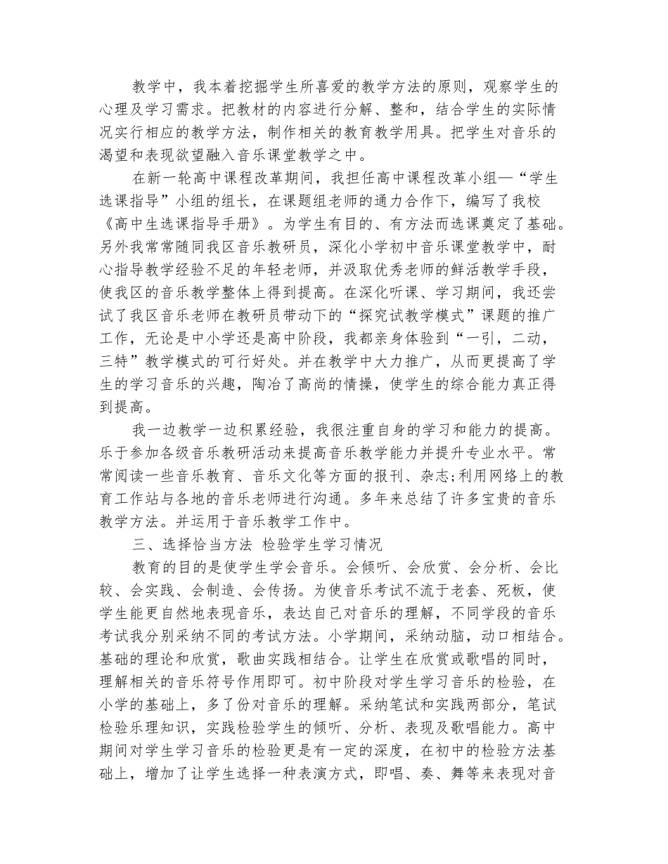 范本：2025年10月音乐教师个人工作总结范文_第3页