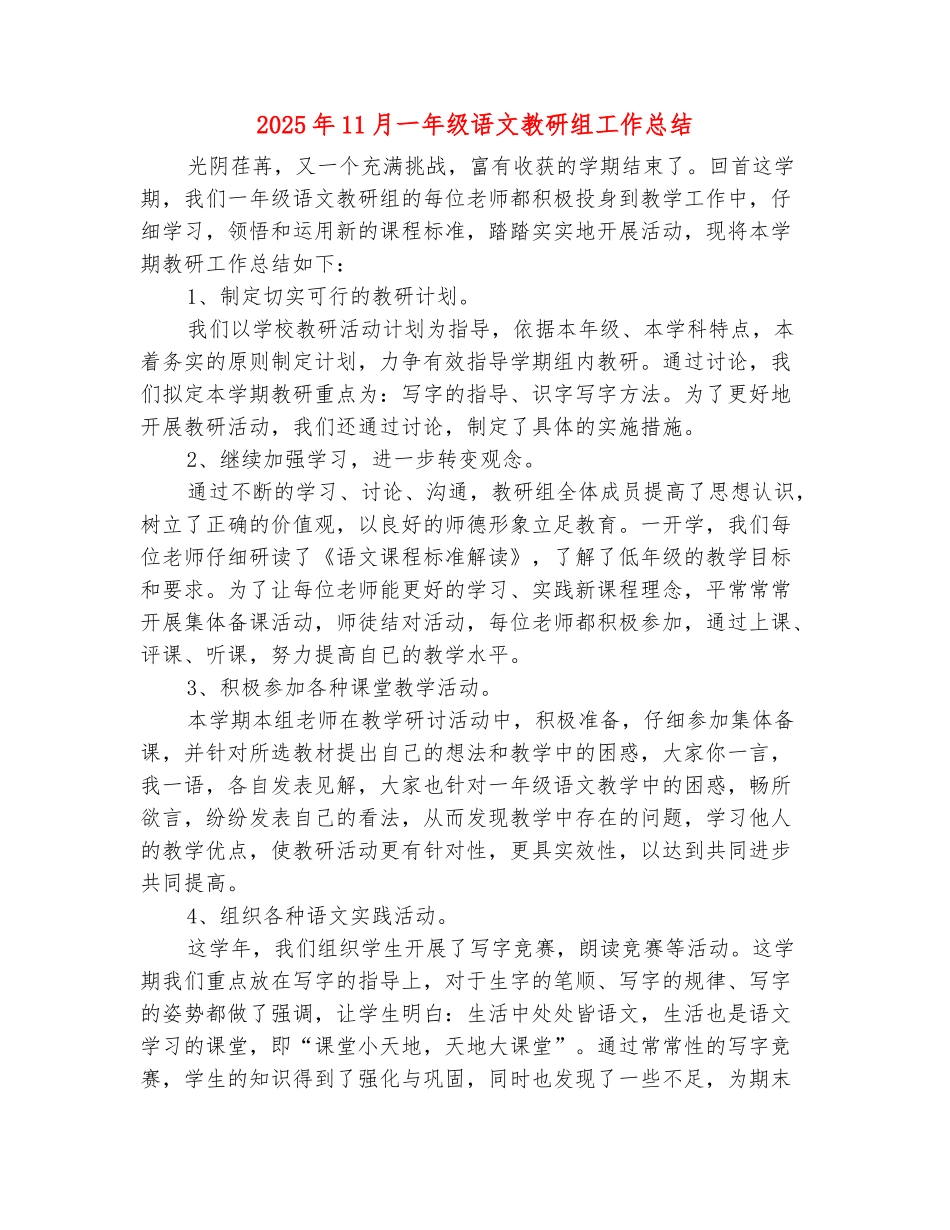 范本：2025年11月一年级语文教研组工作总结_第2页