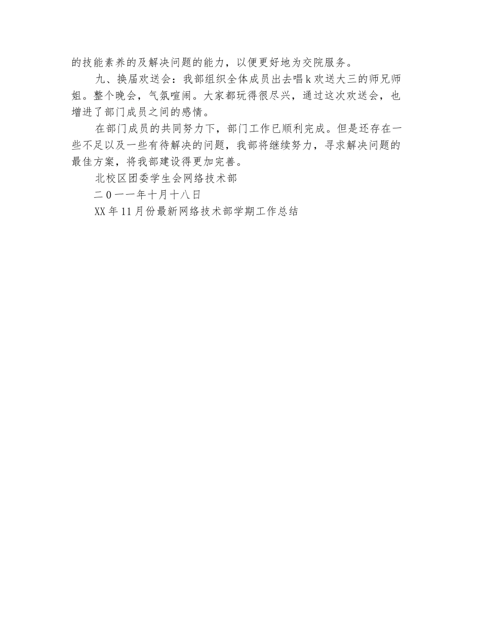 范本：2025年11月份最新网络技术部学期工作总结范文_第3页