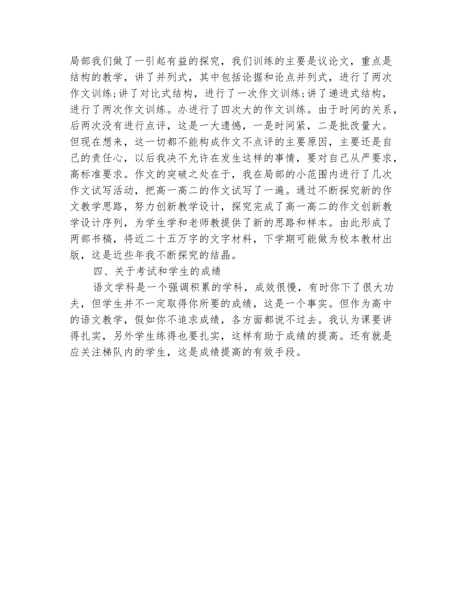 范本：2025年10月高二下学期语文教学工作总结范文_第3页
