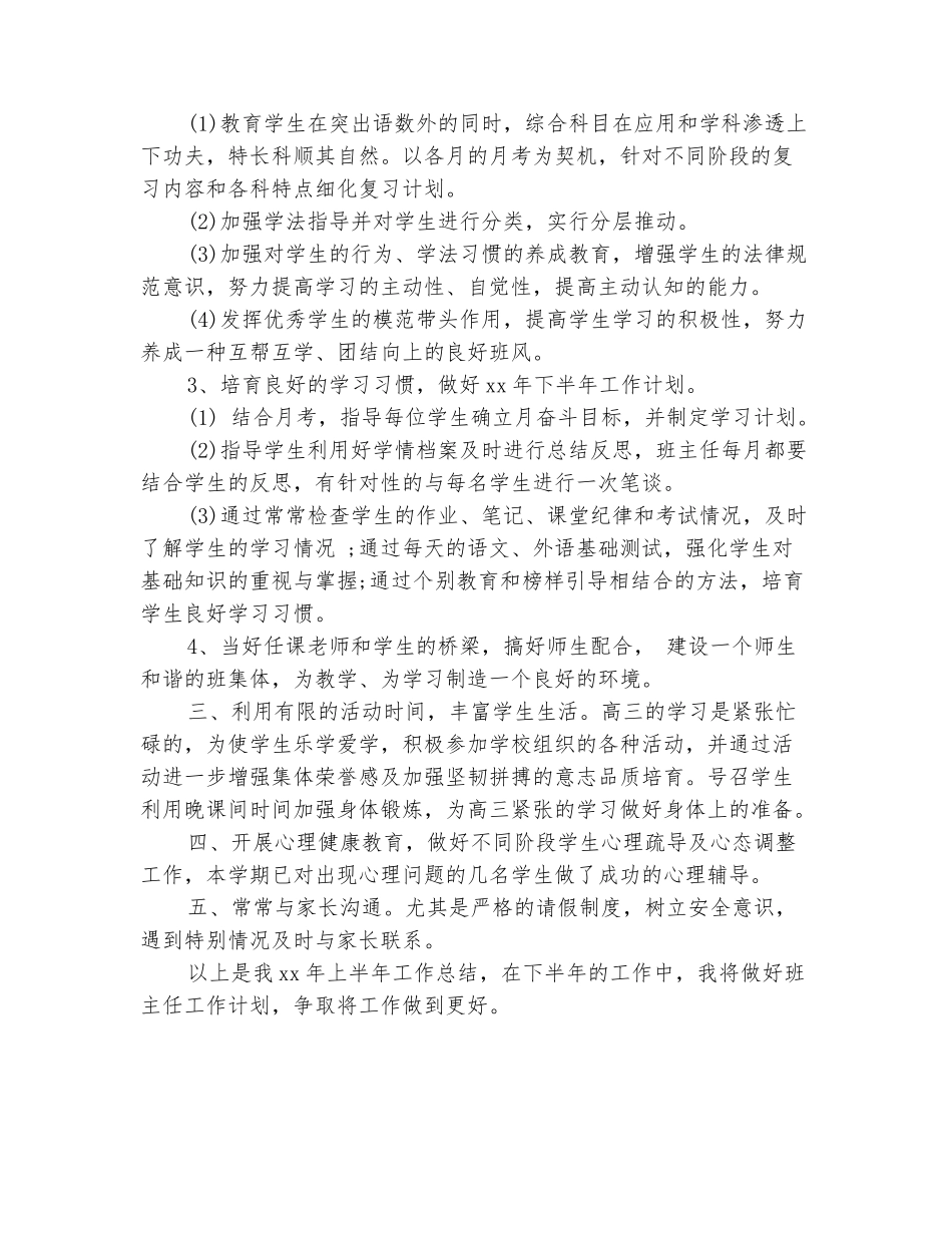范本：2025年10月高三班主任教育工作总结_第3页
