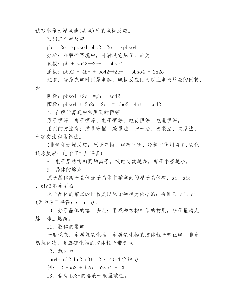 范本：2025年10月高中化学知识点总结范文_第3页