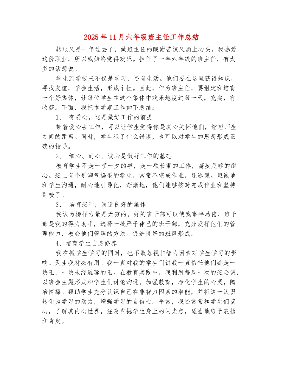 范本：2025年11月六年级班主任工作总结_第2页