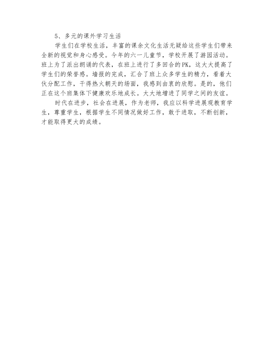 范本：2025年11月六年级班主任工作总结_第3页