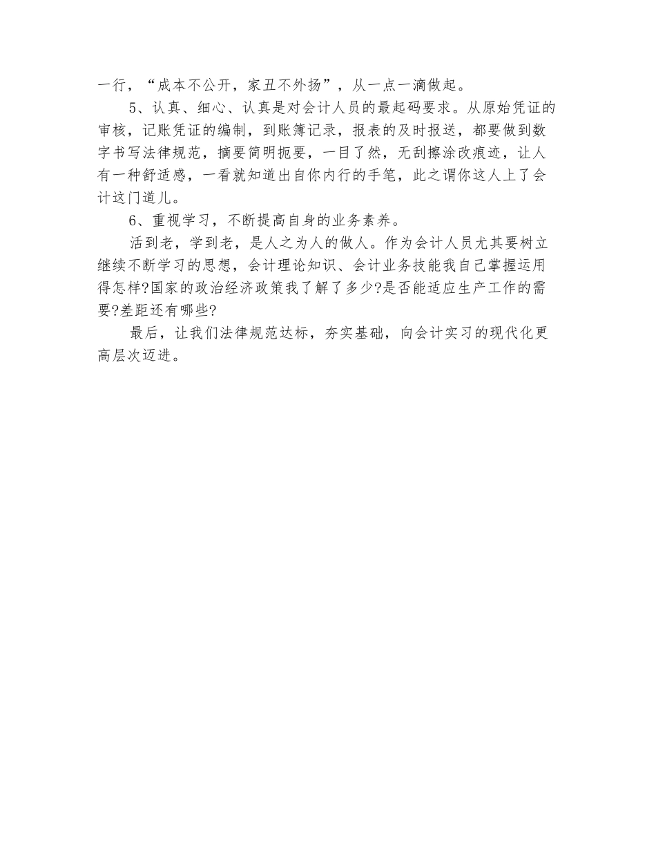 范本：2025年11月会计实习生工作心得体会_第3页