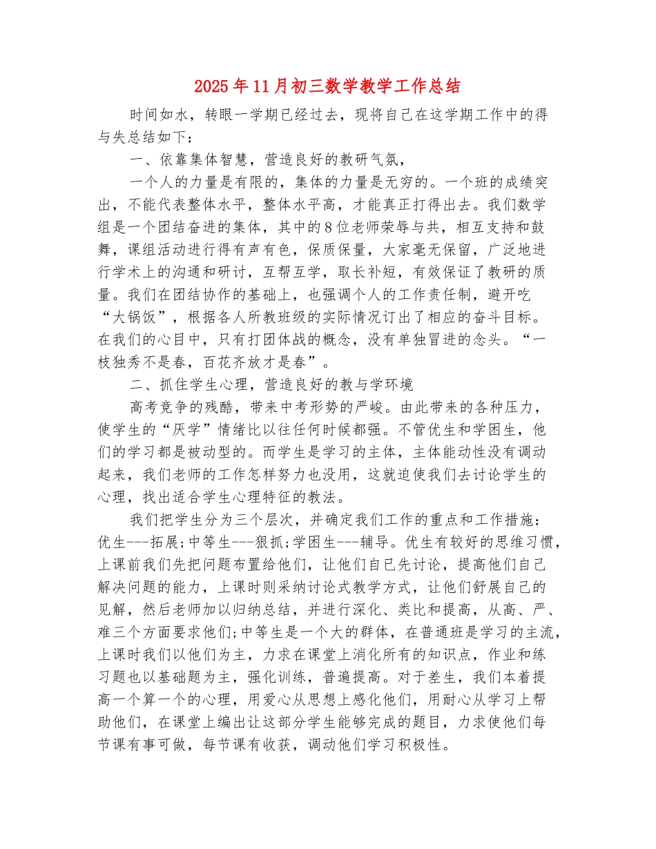 范本：2025年11月初三数学教学工作总结_第2页