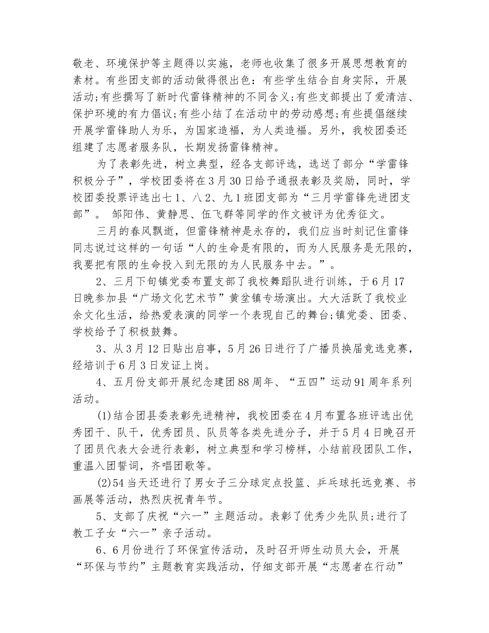 范本：2025年11月中学团委个人工作总结_第3页