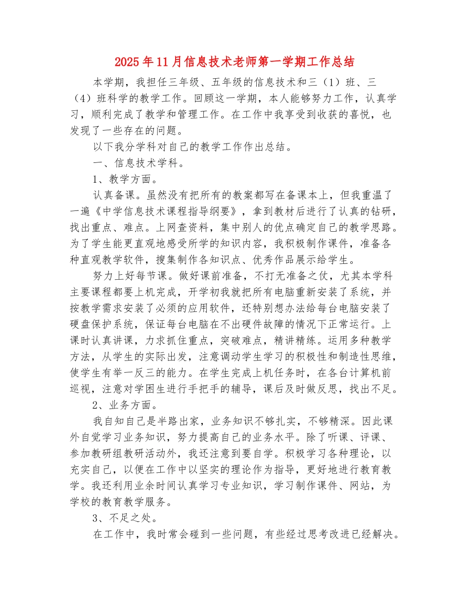 范本：2025年11月信息技术教师第一学期工作总结_第2页