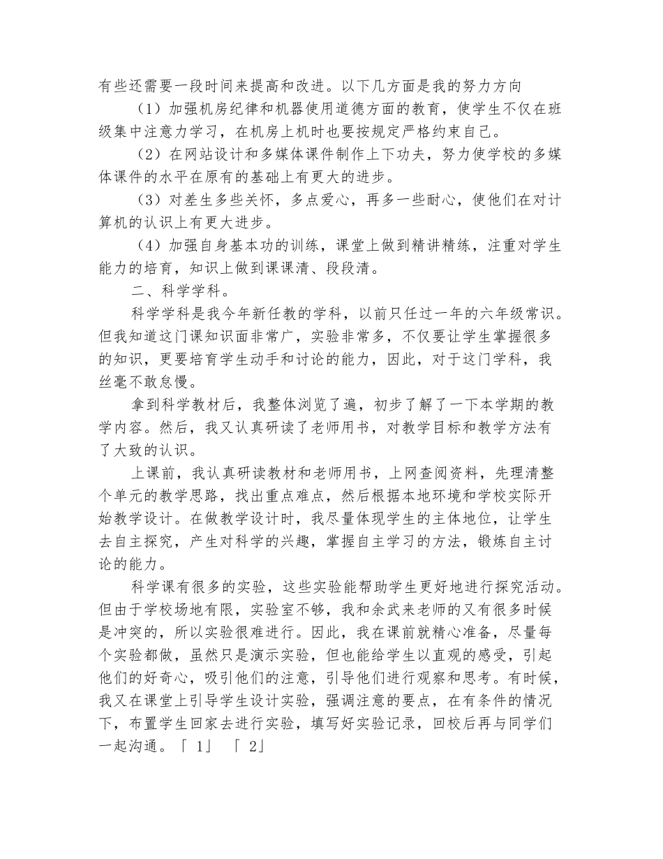 范本：2025年11月信息技术教师第一学期工作总结_第3页