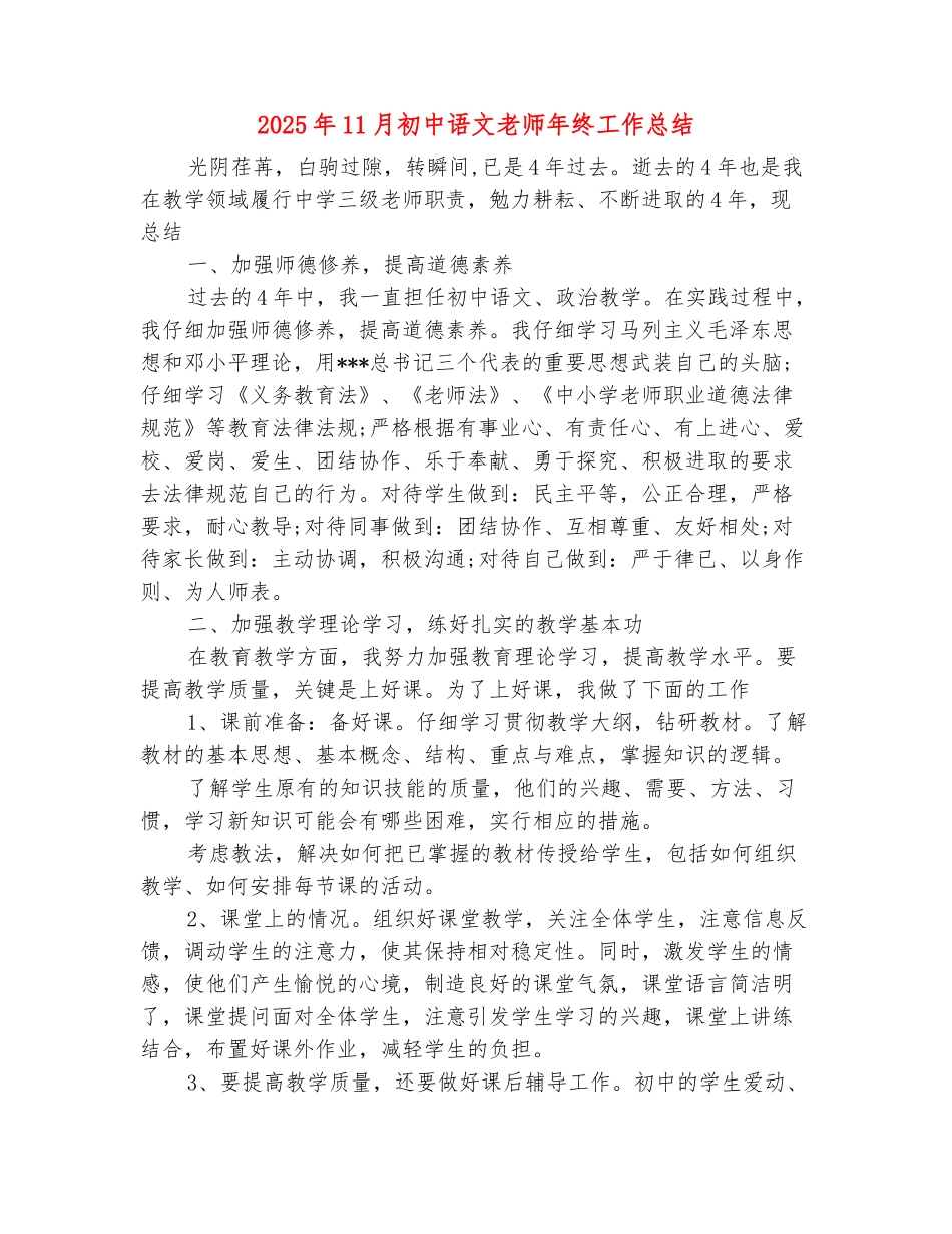 范本：2025年11月初中语文教师年终工作总结_第2页
