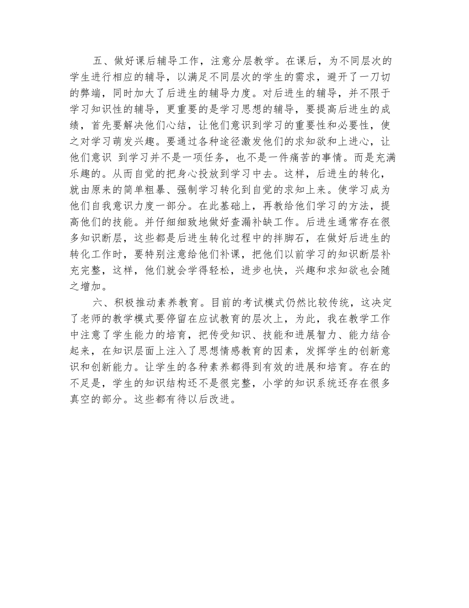 范本：2025年11月初一历史教学工作总结范文_第3页