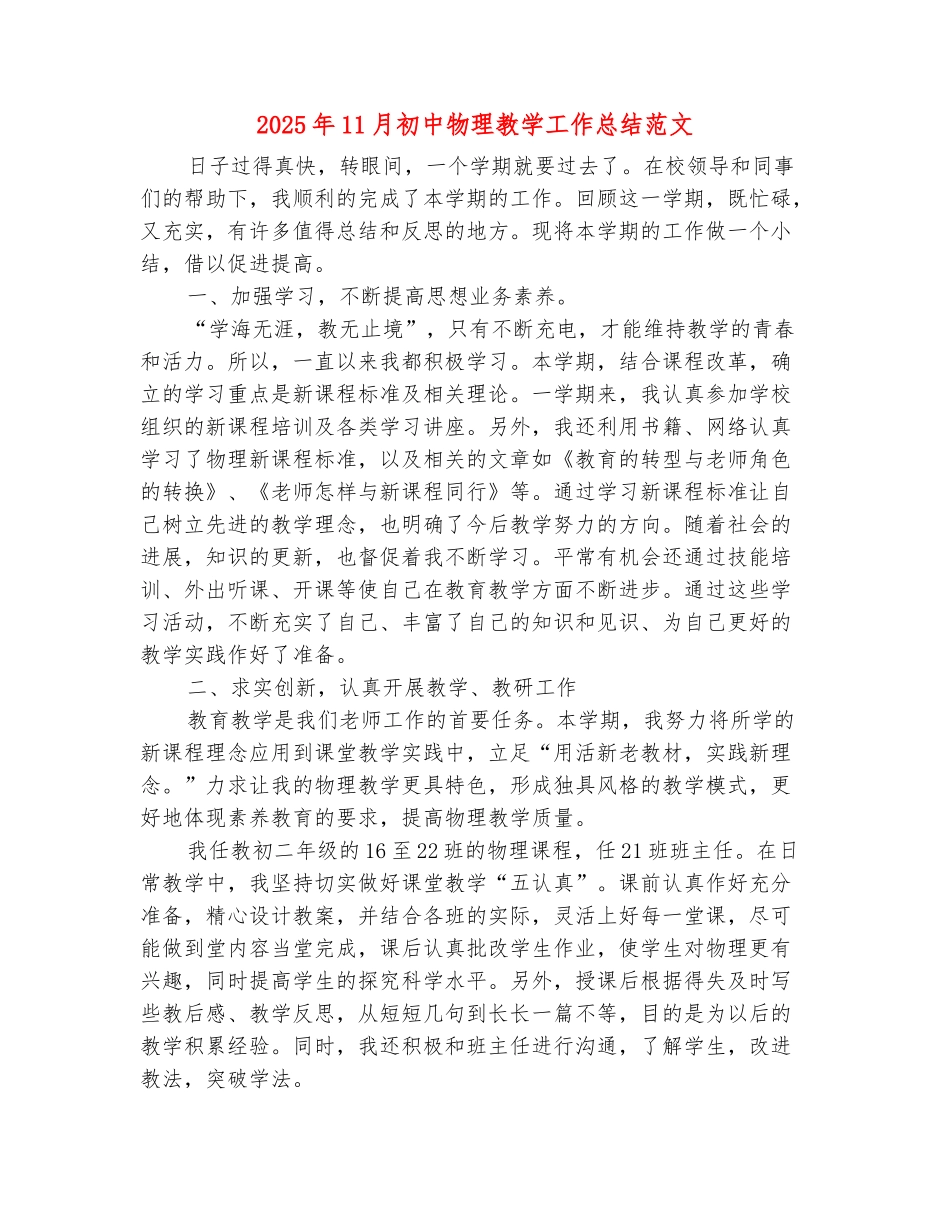 范本：2025年11月初中物理教学工作总结范文_第2页