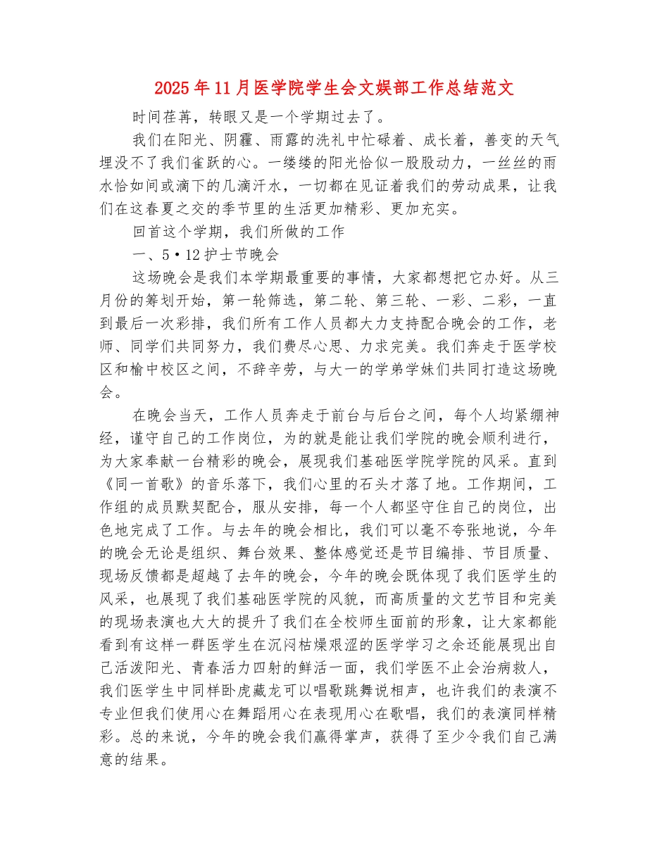 范本：2025年11月医学院学生会文娱部工作总结范文_第2页