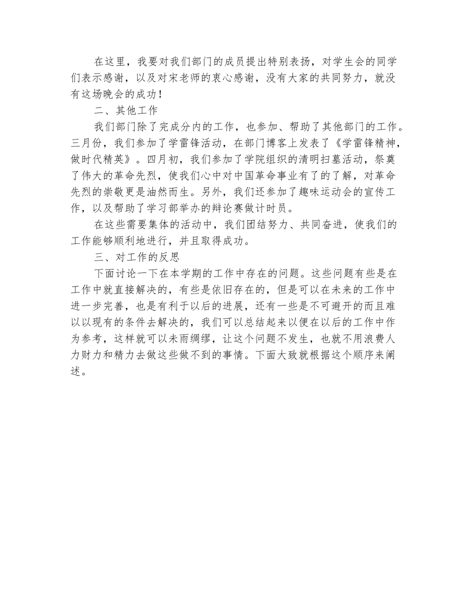 范本：2025年11月医学院学生会文娱部工作总结范文_第3页