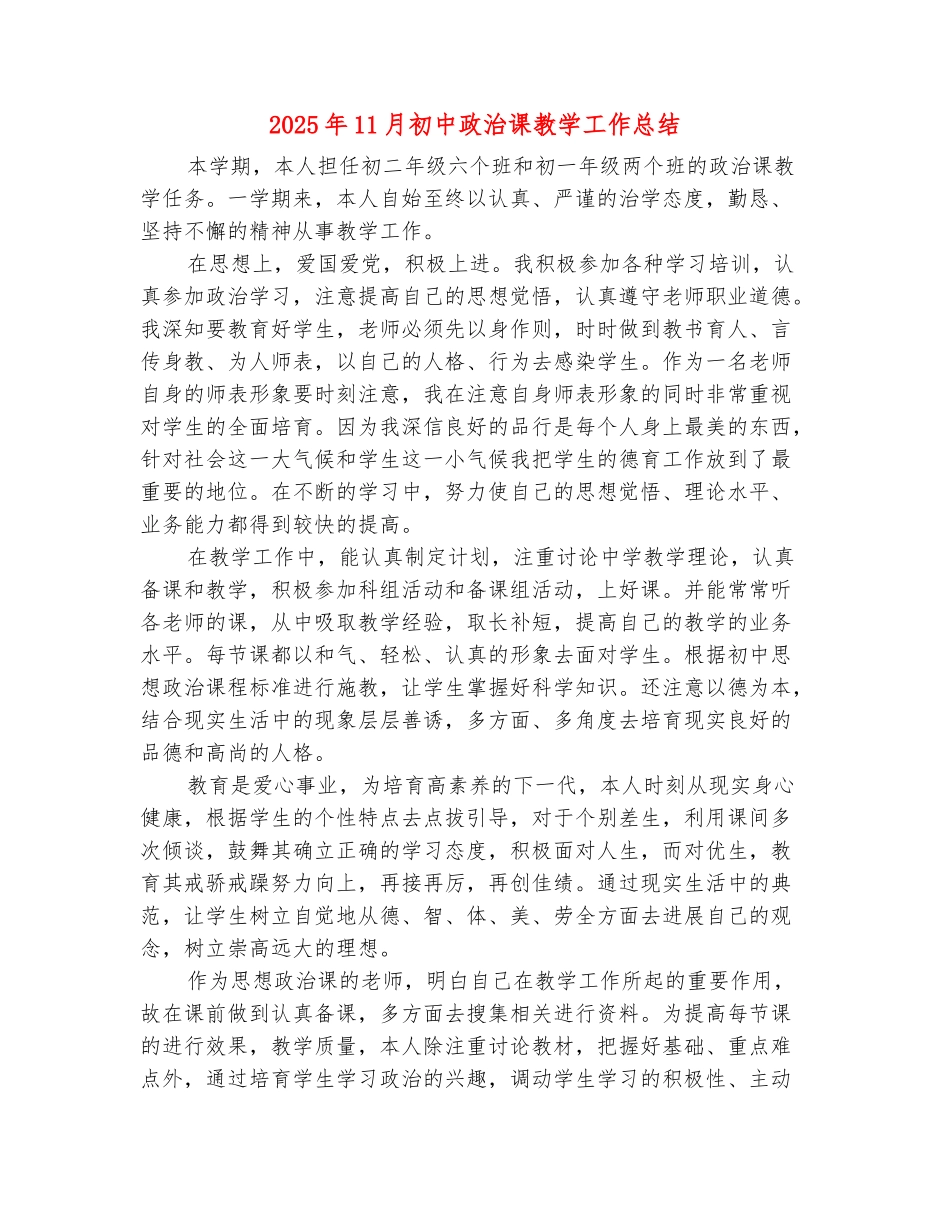范本：2025年11月初中政治课教学工作总结_第2页
