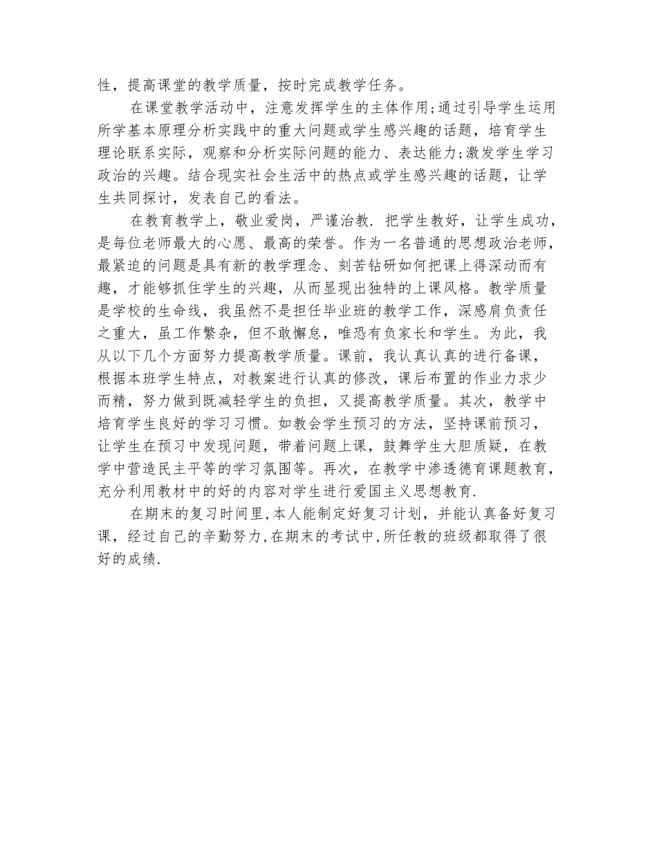 范本：2025年11月初中政治课教学工作总结_第3页