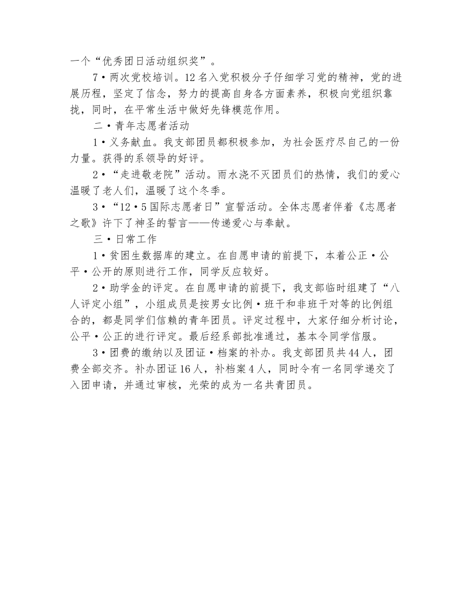 范本：2025年11月大一团支部上学期工作总结_第3页