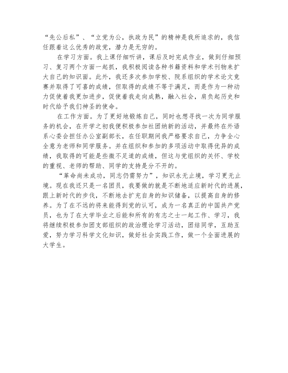 范本：2025年11月大学团员个人总结_第3页