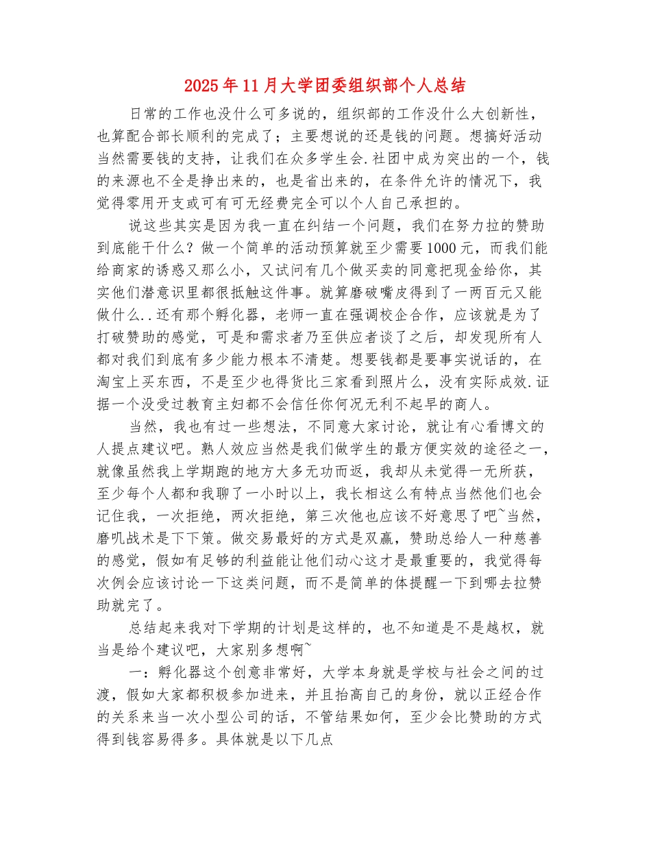 范本：2025年11月大学团委组织部个人总结_第2页