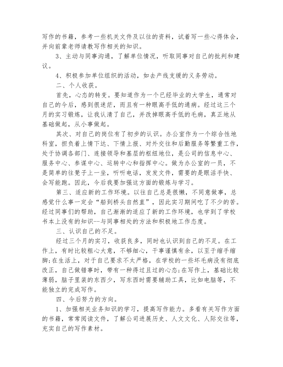 范本：2025年11月大学生毕业实习个人工作总结_第3页