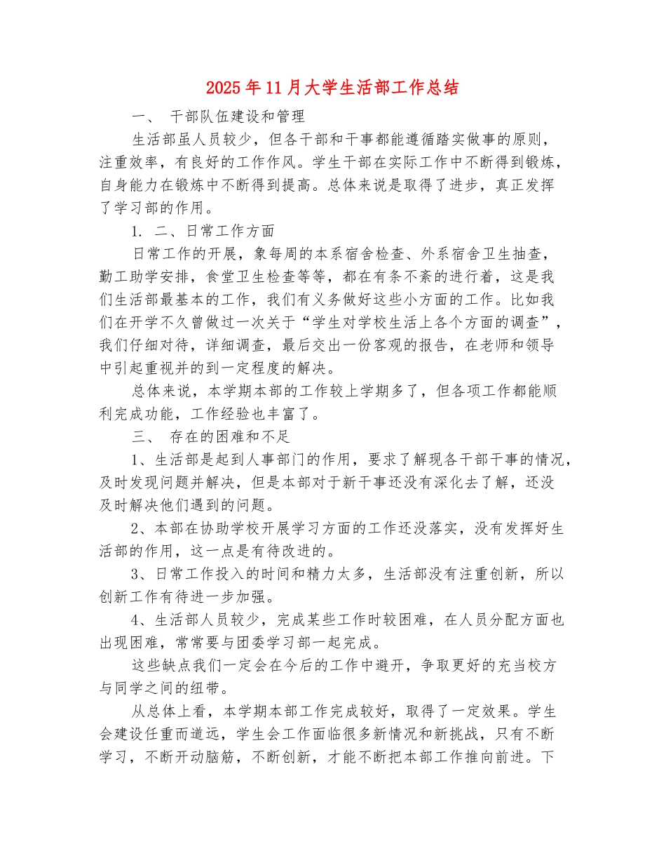 范本：2025年11月大学生活部工作总结_第2页