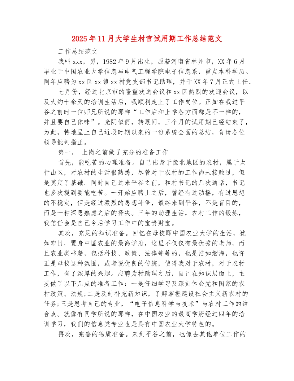 范本：2025年11月大学生村官试用期工作总结范文_第2页